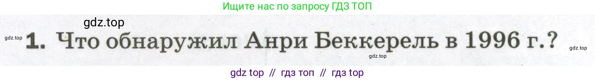 Физика, 9 класс Самостоятельные и контрольные работы, авторы: Марон Абрам Евсеевич, Марон Евгений Абрамович, издательство Просвещение, Москва, 2021, белого цвета, страница 77, номер 1, Условие