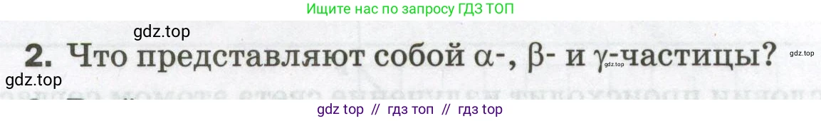 Физика, 9 класс Самостоятельные и контрольные работы, авторы: Марон Абрам Евсеевич, Марон Евгений Абрамович, издательство Просвещение, Москва, 2021, белого цвета, страница 77, номер 2, Условие
