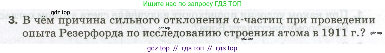 Физика, 9 класс Самостоятельные и контрольные работы, авторы: Марон Абрам Евсеевич, Марон Евгений Абрамович, издательство Просвещение, Москва, 2021, белого цвета, страница 77, номер 3, Условие