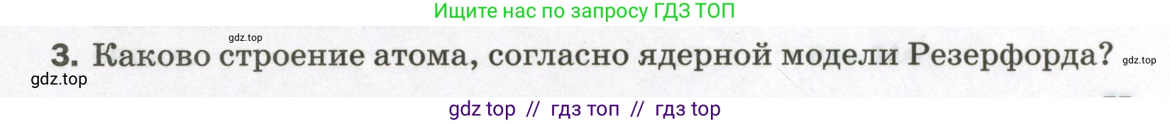 Физика, 9 класс Самостоятельные и контрольные работы, авторы: Марон Абрам Евсеевич, Марон Евгений Абрамович, издательство Просвещение, Москва, 2021, белого цвета, страница 77, номер 3, Условие
