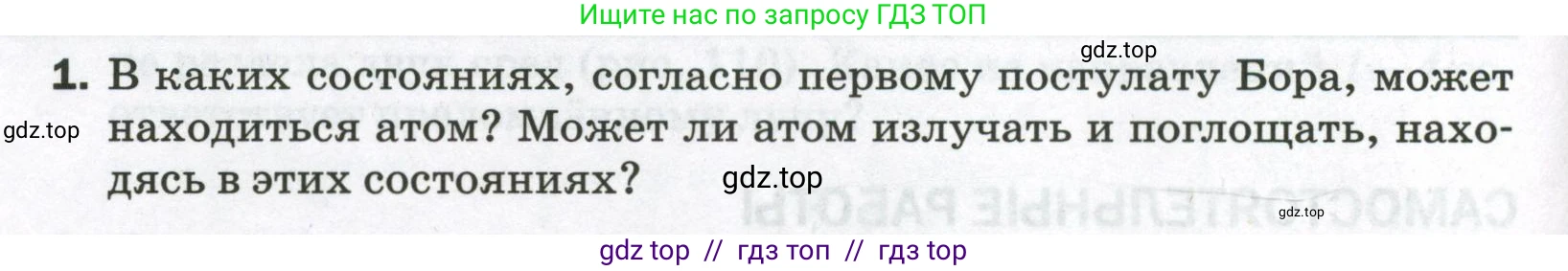 Физика, 9 класс Самостоятельные и контрольные работы, авторы: Марон Абрам Евсеевич, Марон Евгений Абрамович, издательство Просвещение, Москва, 2021, белого цвета, страница 78, номер 1, Условие