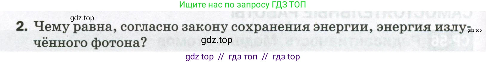 Физика, 9 класс Самостоятельные и контрольные работы, авторы: Марон Абрам Евсеевич, Марон Евгений Абрамович, издательство Просвещение, Москва, 2021, белого цвета, страница 78, номер 2, Условие