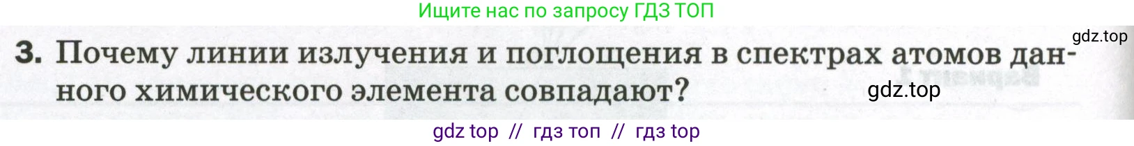 Физика, 9 класс Самостоятельные и контрольные работы, авторы: Марон Абрам Евсеевич, Марон Евгений Абрамович, издательство Просвещение, Москва, 2021, белого цвета, страница 78, номер 3, Условие