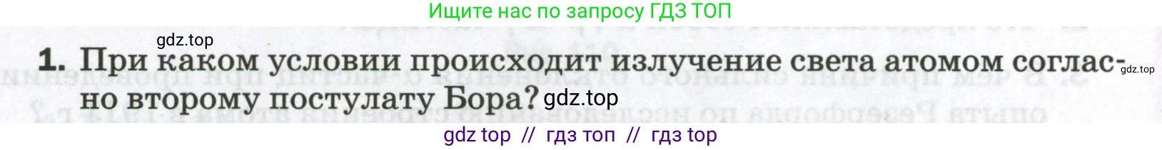Физика, 9 класс Самостоятельные и контрольные работы, авторы: Марон Абрам Евсеевич, Марон Евгений Абрамович, издательство Просвещение, Москва, 2021, белого цвета, страница 78, номер 1, Условие