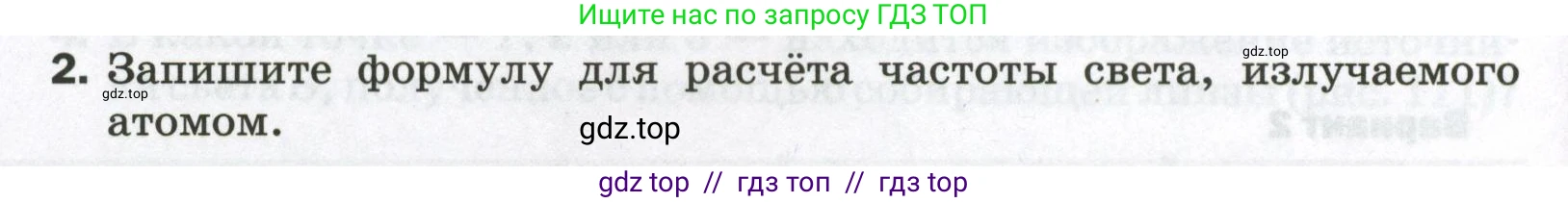 Физика, 9 класс Самостоятельные и контрольные работы, авторы: Марон Абрам Евсеевич, Марон Евгений Абрамович, издательство Просвещение, Москва, 2021, белого цвета, страница 78, номер 2, Условие