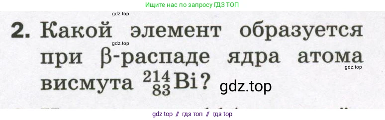 Физика, 9 класс Самостоятельные и контрольные работы, авторы: Марон Абрам Евсеевич, Марон Евгений Абрамович, издательство Просвещение, Москва, 2021, белого цвета, страница 79, номер 2, Условие