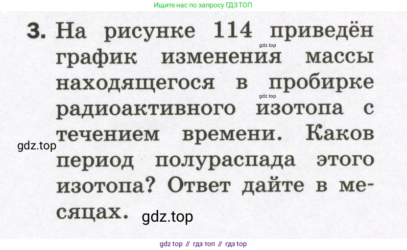 Физика, 9 класс Самостоятельные и контрольные работы, авторы: Марон Абрам Евсеевич, Марон Евгений Абрамович, издательство Просвещение, Москва, 2021, белого цвета, страница 79, номер 3, Условие