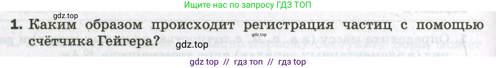 Физика, 9 класс Самостоятельные и контрольные работы, авторы: Марон Абрам Евсеевич, Марон Евгений Абрамович, издательство Просвещение, Москва, 2021, белого цвета, страница 80, номер 1, Условие