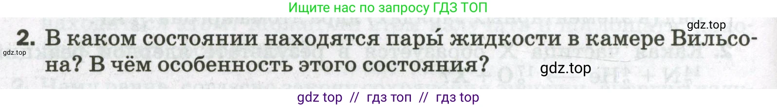 Физика, 9 класс Самостоятельные и контрольные работы, авторы: Марон Абрам Евсеевич, Марон Евгений Абрамович, издательство Просвещение, Москва, 2021, белого цвета, страница 80, номер 2, Условие