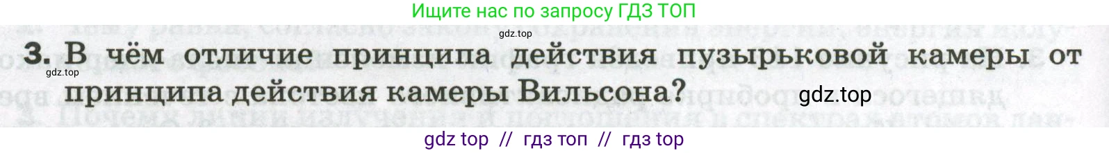 Физика, 9 класс Самостоятельные и контрольные работы, авторы: Марон Абрам Евсеевич, Марон Евгений Абрамович, издательство Просвещение, Москва, 2021, белого цвета, страница 80, номер 3, Условие