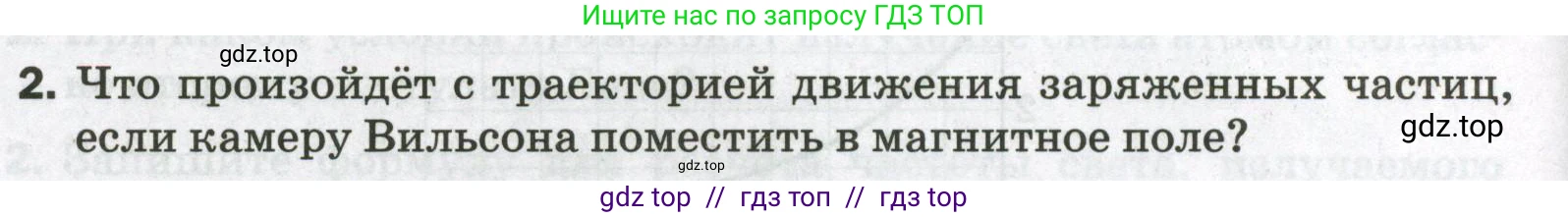 Физика, 9 класс Самостоятельные и контрольные работы, авторы: Марон Абрам Евсеевич, Марон Евгений Абрамович, издательство Просвещение, Москва, 2021, белого цвета, страница 80, номер 2, Условие