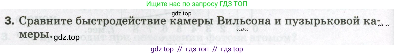 Физика, 9 класс Самостоятельные и контрольные работы, авторы: Марон Абрам Евсеевич, Марон Евгений Абрамович, издательство Просвещение, Москва, 2021, белого цвета, страница 80, номер 3, Условие