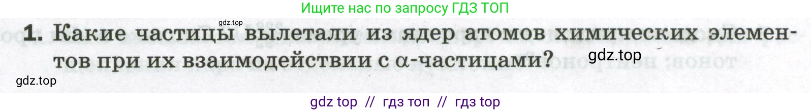 Физика, 9 класс Самостоятельные и контрольные работы, авторы: Марон Абрам Евсеевич, Марон Евгений Абрамович, издательство Просвещение, Москва, 2021, белого цвета, страница 81, номер 1, Условие