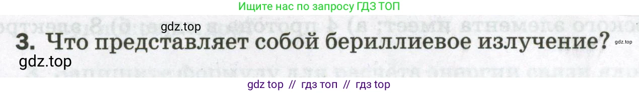 Физика, 9 класс Самостоятельные и контрольные работы, авторы: Марон Абрам Евсеевич, Марон Евгений Абрамович, издательство Просвещение, Москва, 2021, белого цвета, страница 81, номер 3, Условие