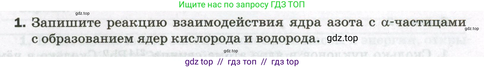 Физика, 9 класс Самостоятельные и контрольные работы, авторы: Марон Абрам Евсеевич, Марон Евгений Абрамович, издательство Просвещение, Москва, 2021, белого цвета, страница 81, номер 1, Условие