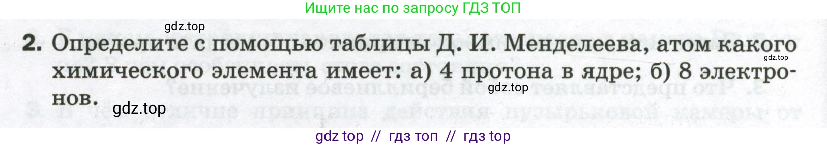 Физика, 9 класс Самостоятельные и контрольные работы, авторы: Марон Абрам Евсеевич, Марон Евгений Абрамович, издательство Просвещение, Москва, 2021, белого цвета, страница 82, номер 2, Условие