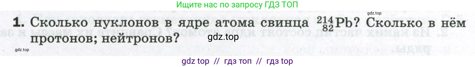 Физика, 9 класс Самостоятельные и контрольные работы, авторы: Марон Абрам Евсеевич, Марон Евгений Абрамович, издательство Просвещение, Москва, 2021, белого цвета, страница 82, номер 1, Условие