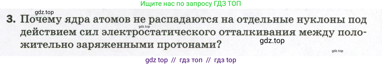 Физика, 9 класс Самостоятельные и контрольные работы, авторы: Марон Абрам Евсеевич, Марон Евгений Абрамович, издательство Просвещение, Москва, 2021, белого цвета, страница 82, номер 3, Условие