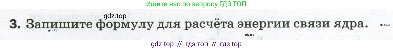 Физика, 9 класс Самостоятельные и контрольные работы, авторы: Марон Абрам Евсеевич, Марон Евгений Абрамович, издательство Просвещение, Москва, 2021, белого цвета, страница 83, номер 3, Условие