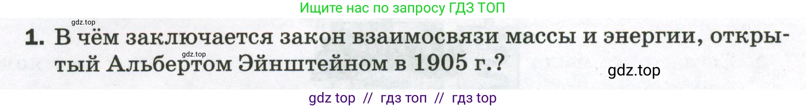 Физика, 9 класс Самостоятельные и контрольные работы, авторы: Марон Абрам Евсеевич, Марон Евгений Абрамович, издательство Просвещение, Москва, 2021, белого цвета, страница 83, номер 1, Условие