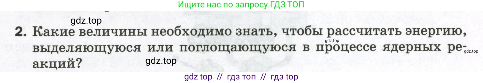 Физика, 9 класс Самостоятельные и контрольные работы, авторы: Марон Абрам Евсеевич, Марон Евгений Абрамович, издательство Просвещение, Москва, 2021, белого цвета, страница 83, номер 2, Условие