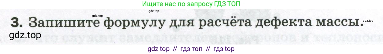 Физика, 9 класс Самостоятельные и контрольные работы, авторы: Марон Абрам Евсеевич, Марон Евгений Абрамович, издательство Просвещение, Москва, 2021, белого цвета, страница 83, номер 3, Условие