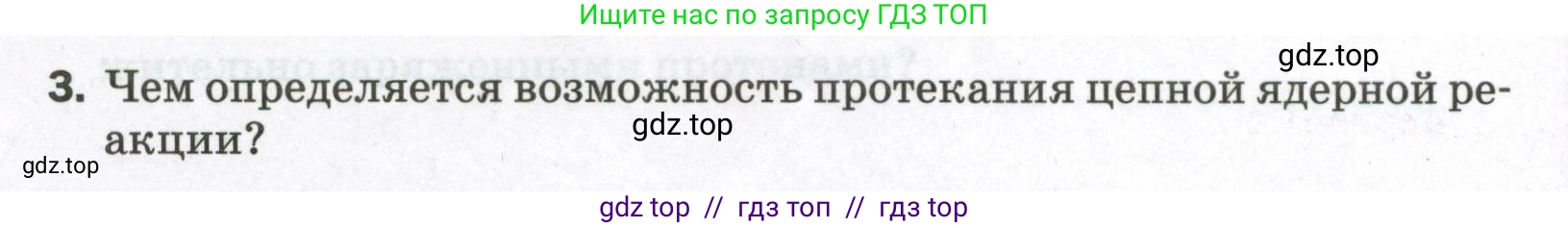 Физика, 9 класс Самостоятельные и контрольные работы, авторы: Марон Абрам Евсеевич, Марон Евгений Абрамович, издательство Просвещение, Москва, 2021, белого цвета, страница 84, номер 3, Условие