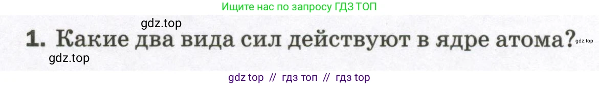 Физика, 9 класс Самостоятельные и контрольные работы, авторы: Марон Абрам Евсеевич, Марон Евгений Абрамович, издательство Просвещение, Москва, 2021, белого цвета, страница 84, номер 1, Условие