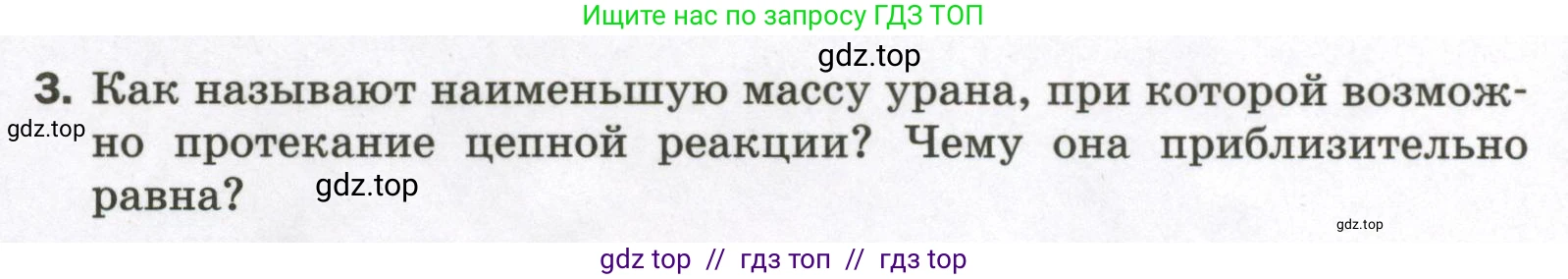 Физика, 9 класс Самостоятельные и контрольные работы, авторы: Марон Абрам Евсеевич, Марон Евгений Абрамович, издательство Просвещение, Москва, 2021, белого цвета, страница 84, номер 3, Условие
