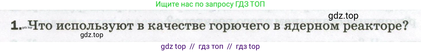 Физика, 9 класс Самостоятельные и контрольные работы, авторы: Марон Абрам Евсеевич, Марон Евгений Абрамович, издательство Просвещение, Москва, 2021, белого цвета, страница 85, номер 1, Условие