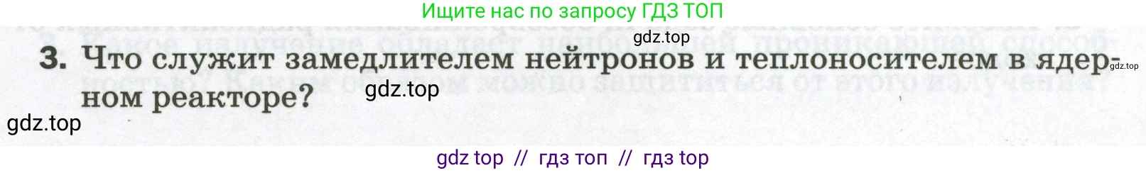Физика, 9 класс Самостоятельные и контрольные работы, авторы: Марон Абрам Евсеевич, Марон Евгений Абрамович, издательство Просвещение, Москва, 2021, белого цвета, страница 85, номер 3, Условие