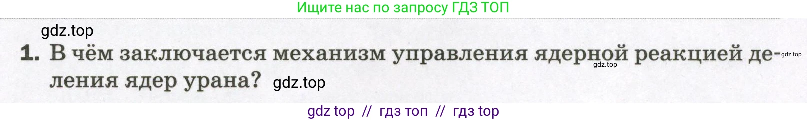 Физика, 9 класс Самостоятельные и контрольные работы, авторы: Марон Абрам Евсеевич, Марон Евгений Абрамович, издательство Просвещение, Москва, 2021, белого цвета, страница 85, номер 1, Условие