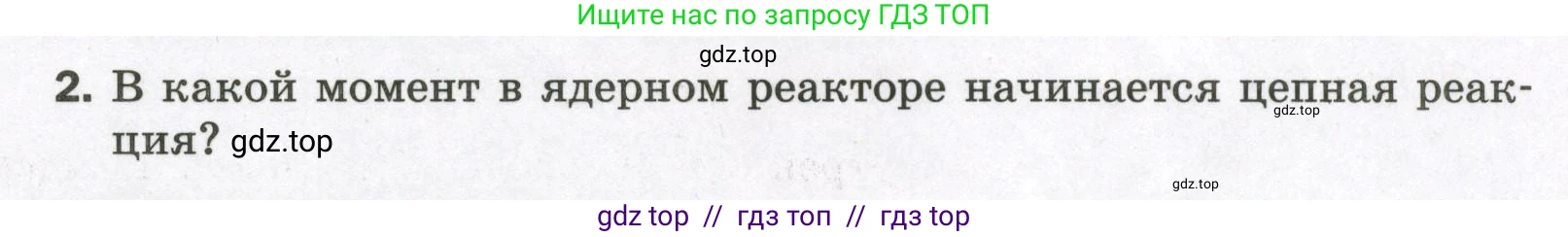 Физика, 9 класс Самостоятельные и контрольные работы, авторы: Марон Абрам Евсеевич, Марон Евгений Абрамович, издательство Просвещение, Москва, 2021, белого цвета, страница 85, номер 2, Условие