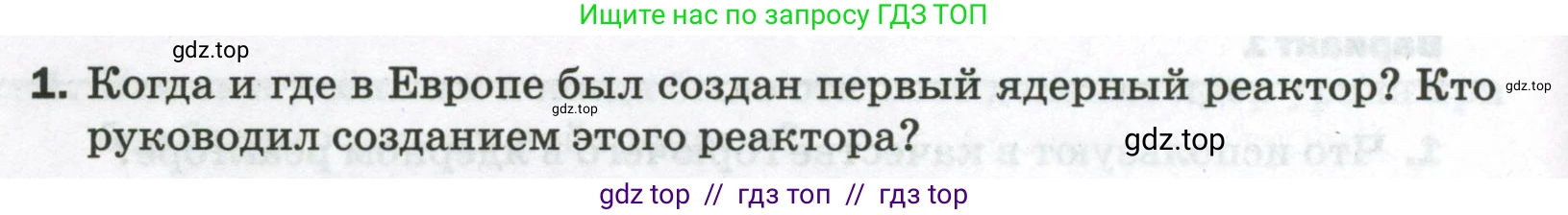 Физика, 9 класс Самостоятельные и контрольные работы, авторы: Марон Абрам Евсеевич, Марон Евгений Абрамович, издательство Просвещение, Москва, 2021, белого цвета, страница 86, номер 1, Условие
