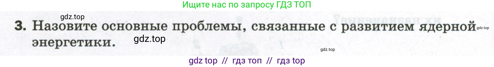 Физика, 9 класс Самостоятельные и контрольные работы, авторы: Марон Абрам Евсеевич, Марон Евгений Абрамович, издательство Просвещение, Москва, 2021, белого цвета, страница 86, номер 3, Условие