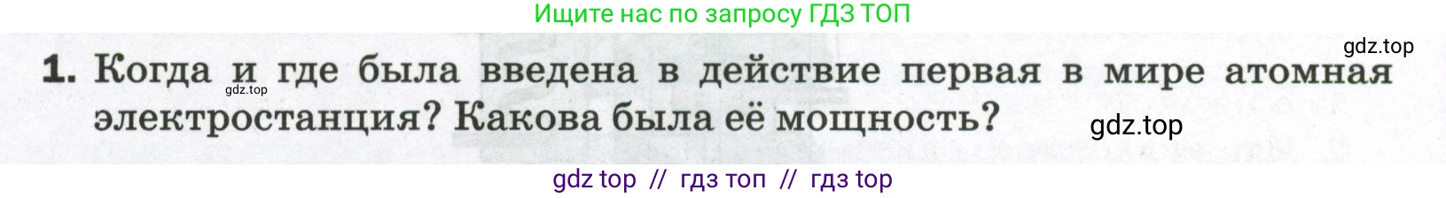 Физика, 9 класс Самостоятельные и контрольные работы, авторы: Марон Абрам Евсеевич, Марон Евгений Абрамович, издательство Просвещение, Москва, 2021, белого цвета, страница 86, номер 1, Условие