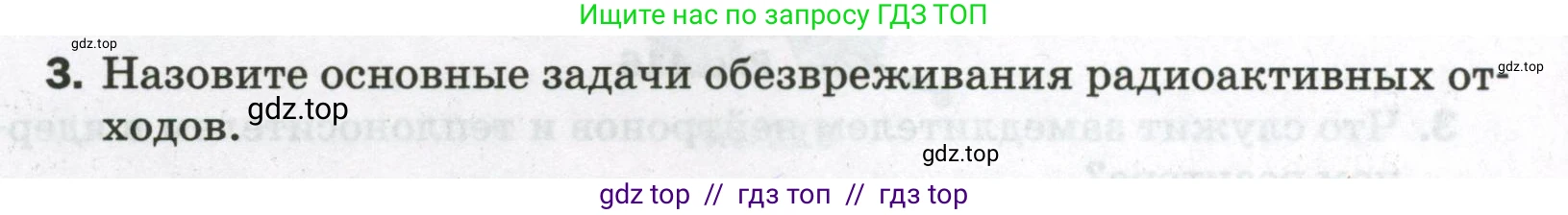 Физика, 9 класс Самостоятельные и контрольные работы, авторы: Марон Абрам Евсеевич, Марон Евгений Абрамович, издательство Просвещение, Москва, 2021, белого цвета, страница 86, номер 3, Условие