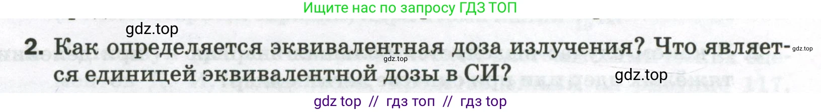 Физика, 9 класс Самостоятельные и контрольные работы, авторы: Марон Абрам Евсеевич, Марон Евгений Абрамович, издательство Просвещение, Москва, 2021, белого цвета, страница 87, номер 2, Условие