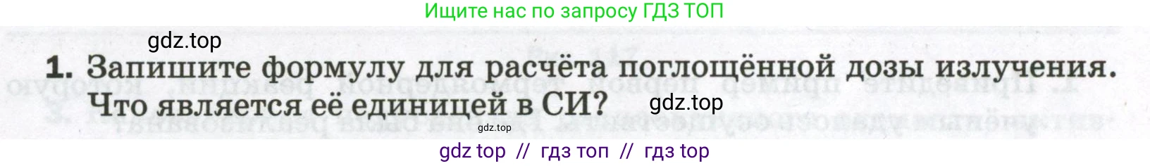 Физика, 9 класс Самостоятельные и контрольные работы, авторы: Марон Абрам Евсеевич, Марон Евгений Абрамович, издательство Просвещение, Москва, 2021, белого цвета, страница 87, номер 1, Условие