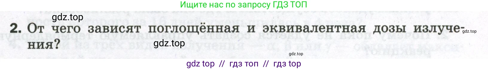 Физика, 9 класс Самостоятельные и контрольные работы, авторы: Марон Абрам Евсеевич, Марон Евгений Абрамович, издательство Просвещение, Москва, 2021, белого цвета, страница 87, номер 2, Условие