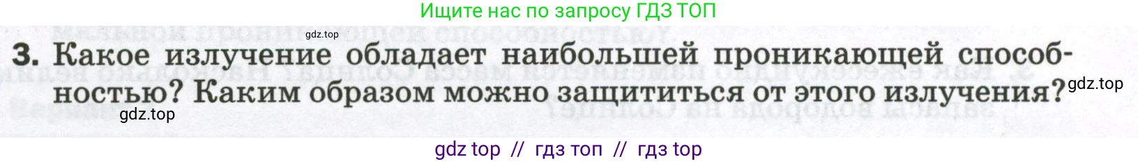 Физика, 9 класс Самостоятельные и контрольные работы, авторы: Марон Абрам Евсеевич, Марон Евгений Абрамович, издательство Просвещение, Москва, 2021, белого цвета, страница 87, номер 3, Условие