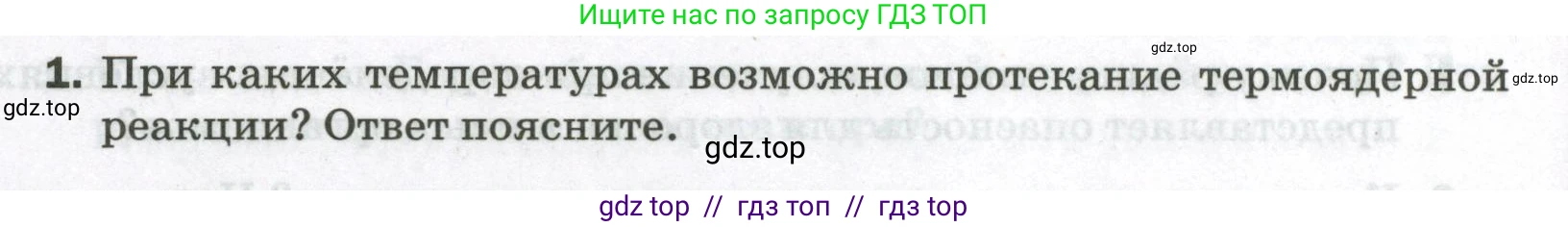 Физика, 9 класс Самостоятельные и контрольные работы, авторы: Марон Абрам Евсеевич, Марон Евгений Абрамович, издательство Просвещение, Москва, 2021, белого цвета, страница 88, номер 1, Условие