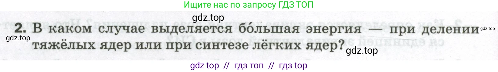 Физика, 9 класс Самостоятельные и контрольные работы, авторы: Марон Абрам Евсеевич, Марон Евгений Абрамович, издательство Просвещение, Москва, 2021, белого цвета, страница 88, номер 2, Условие