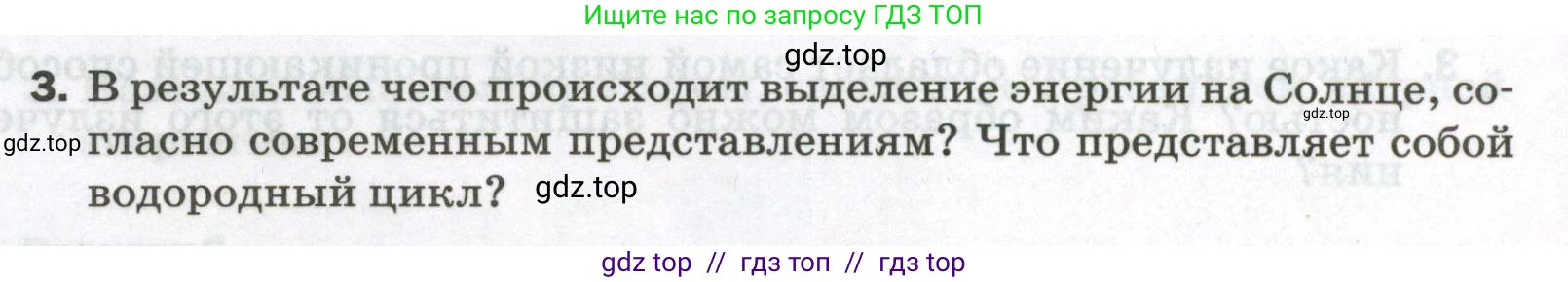 Физика, 9 класс Самостоятельные и контрольные работы, авторы: Марон Абрам Евсеевич, Марон Евгений Абрамович, издательство Просвещение, Москва, 2021, белого цвета, страница 88, номер 3, Условие