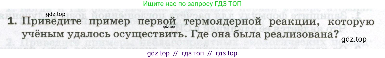 Физика, 9 класс Самостоятельные и контрольные работы, авторы: Марон Абрам Евсеевич, Марон Евгений Абрамович, издательство Просвещение, Москва, 2021, белого цвета, страница 88, номер 1, Условие