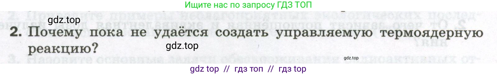 Физика, 9 класс Самостоятельные и контрольные работы, авторы: Марон Абрам Евсеевич, Марон Евгений Абрамович, издательство Просвещение, Москва, 2021, белого цвета, страница 88, номер 2, Условие