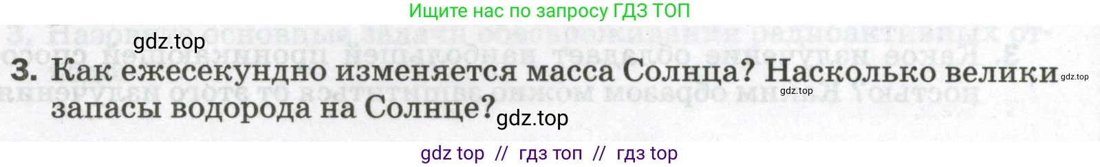 Физика, 9 класс Самостоятельные и контрольные работы, авторы: Марон Абрам Евсеевич, Марон Евгений Абрамович, издательство Просвещение, Москва, 2021, белого цвета, страница 88, номер 3, Условие