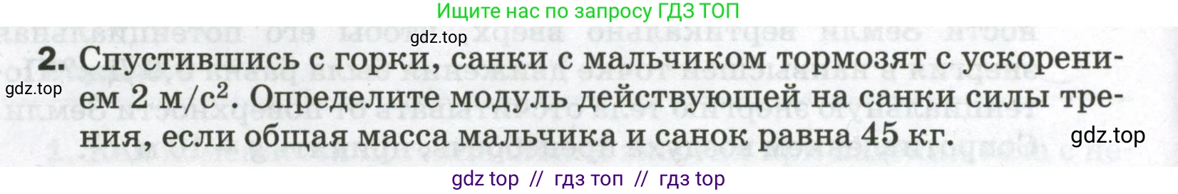 Физика, 9 класс Самостоятельные и контрольные работы, авторы: Марон Абрам Евсеевич, Марон Евгений Абрамович, издательство Просвещение, Москва, 2021, белого цвета, страница 34, номер 2, Условие