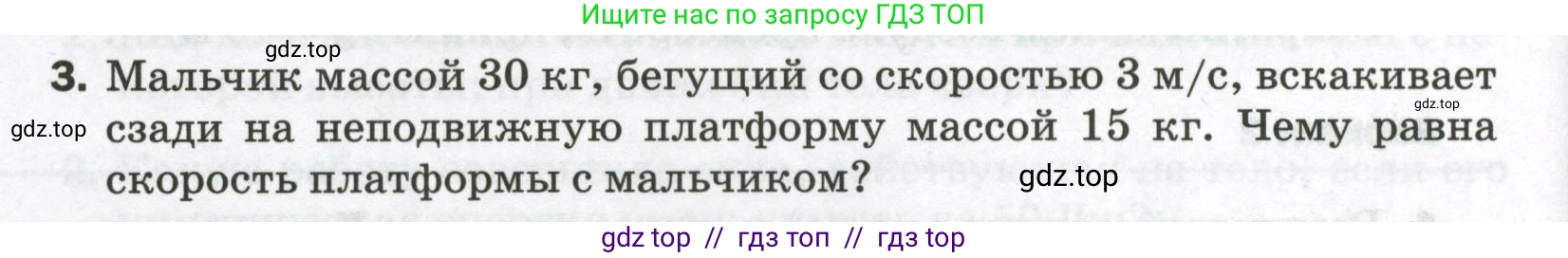 Физика, 9 класс Самостоятельные и контрольные работы, авторы: Марон Абрам Евсеевич, Марон Евгений Абрамович, издательство Просвещение, Москва, 2021, белого цвета, страница 34, номер 3, Условие