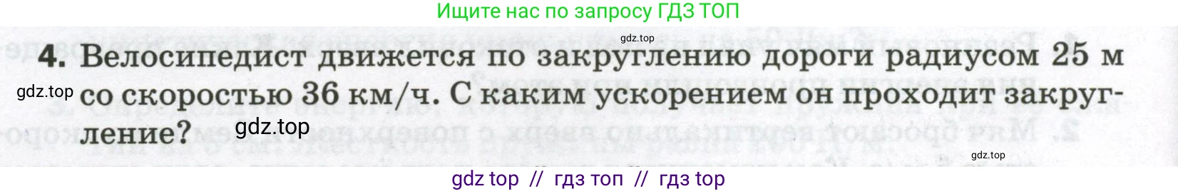 Физика, 9 класс Самостоятельные и контрольные работы, авторы: Марон Абрам Евсеевич, Марон Евгений Абрамович, издательство Просвещение, Москва, 2021, белого цвета, страница 34, номер 4, Условие